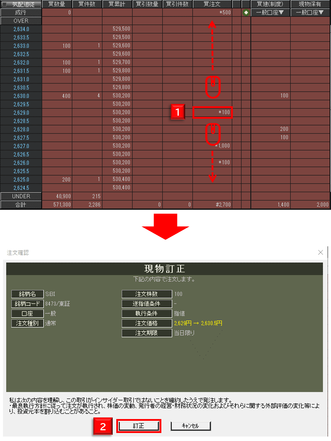 発注板ALL訂正注文