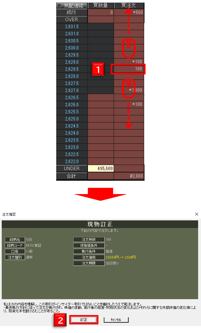 訂正注文