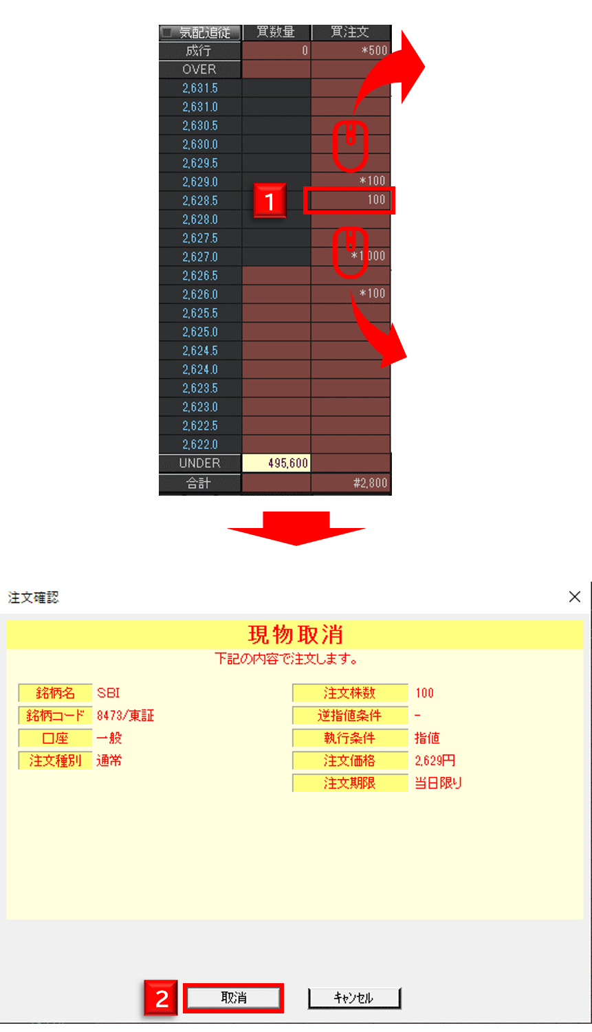 取消注文