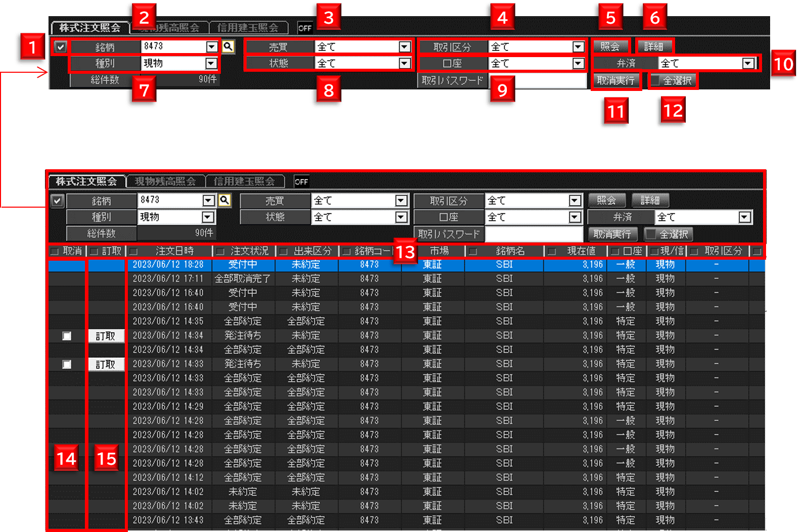 株式注文照会