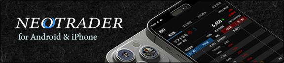 NEOTRADER(スマホ版)