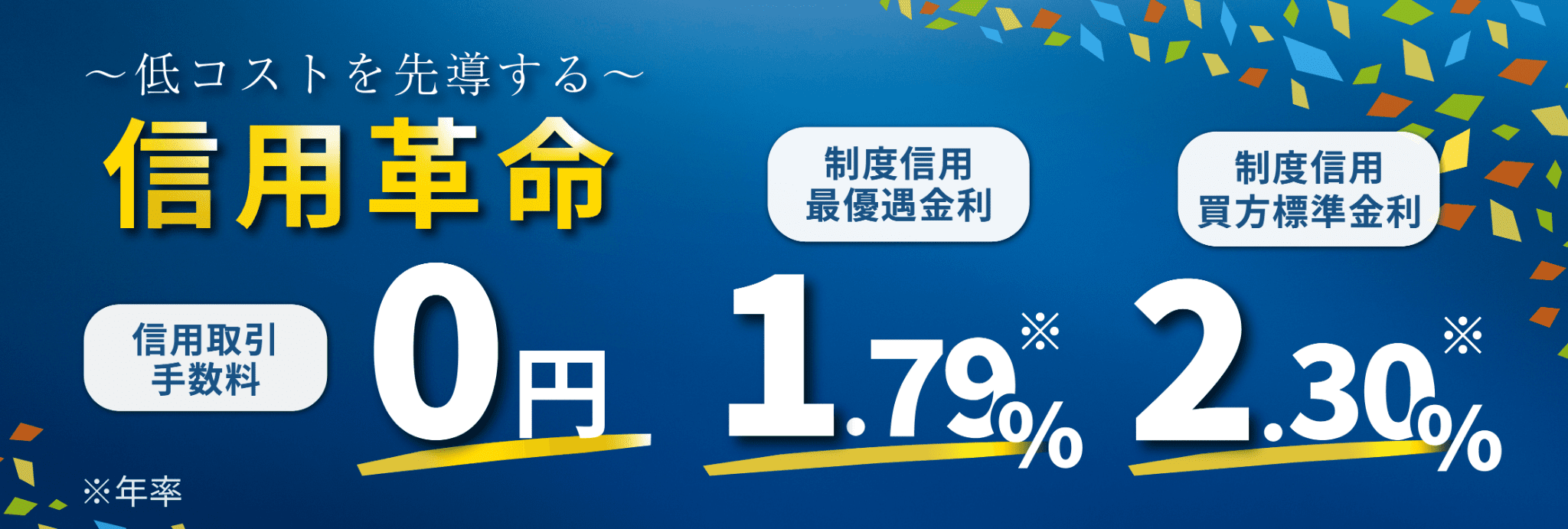信用革命
