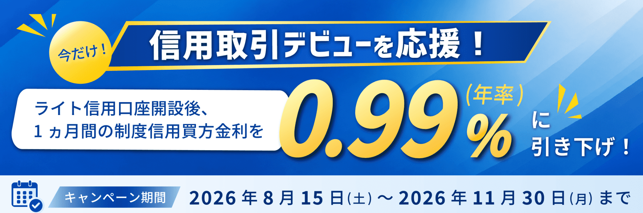 ライト信用リリース記念キャンペーン