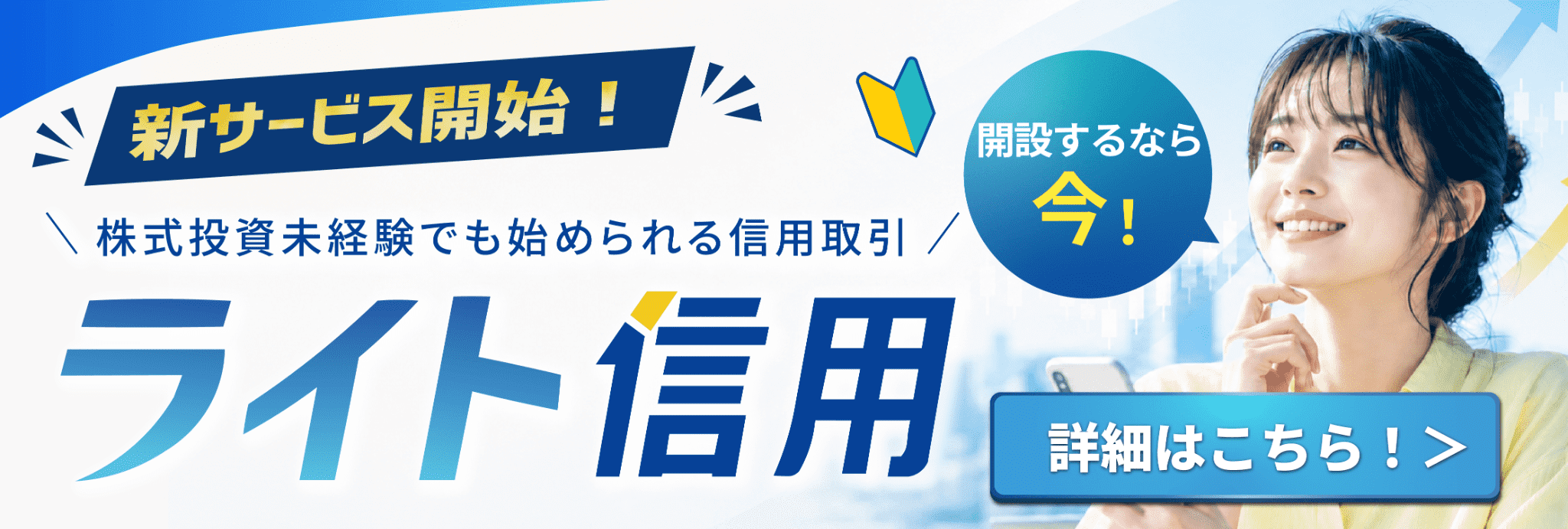 ライト信用