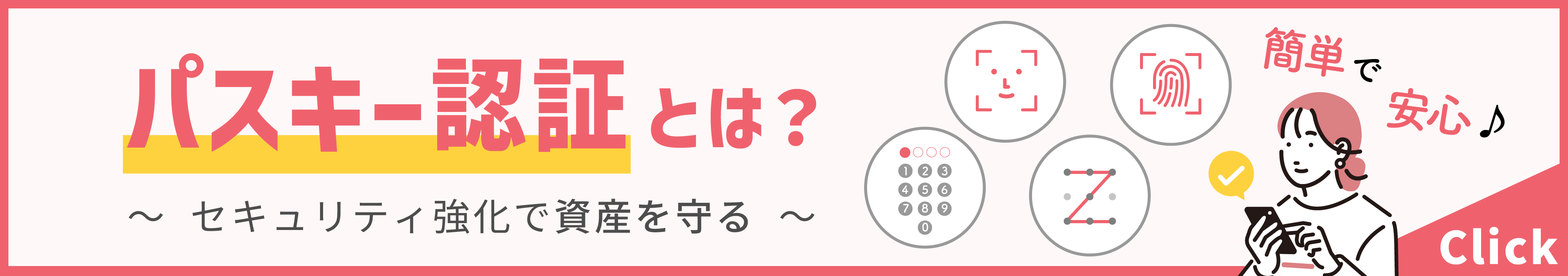 パスキー認証とは？ 仕組みから導入までを徹底解説